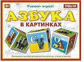 Кубики Stellar Кубики Азбука в картинках 00701