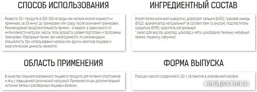 Протеин Binasport Excellent Isowhey Protein (750г, шоколад/мята)