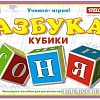 Кубики Stellar Азбука 00704