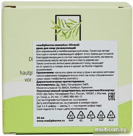 Medipharma cosmetics Крем для лица Olivenol увлажняющий (50 мл)