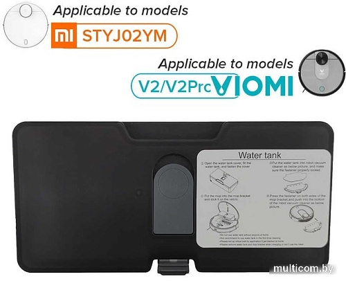 Резервуар для воды Viomi Vacuum Cleaning Robot Independent Water Tank