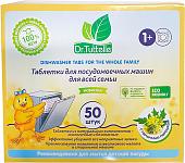 Таблетки для посудомоечной машины Dr. Tuttelle DT090 (50 шт)