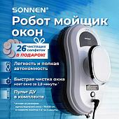 Робот для мытья окон Sonnen Tech RWC-121 UltraClear