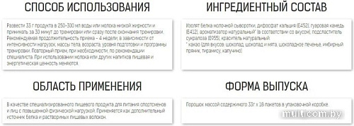 Протеин Binasport Excellent Isowhey Protein (1300г, вишня)
