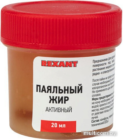 Паяльный жир Rexant 09-3665