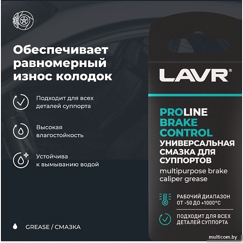 Lavr Универсальная смазка для суппортов Brake Control Ln3528 5г