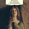 Книга издательства Азбука. Женщина преступница и проститутка (Ломброзо Ч.)
