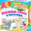 Развивающая игра Десятое королевство Лото Вежливые слова и поступки 01669