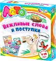 Развивающая игра Десятое королевство Лото Вежливые слова и поступки 01669