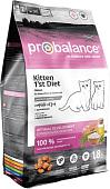 Сухой корм для кошек Probalance 1st Diet Kitten 1.8 кг