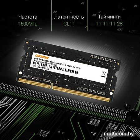 Оперативная память Digma 4ГБ DDR3 SODIMM 1600 МГц DGMAS31600004S