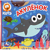Игрушка для ванной Умка Акуленок. Книжка с пищалкой 9785506049357