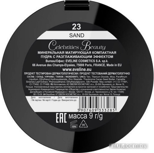 Компактная пудра Eveline Cosmetics Celebrities Beauty минеральная (тон 23)