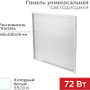 Светодиодная панель Rexant ГОСТ! универсальная светодиодная 19 мм ПРИЗМА 595x595 72 Вт 180–260 В IP20 6400 Лм 6500 K нейтральный свет 606-004