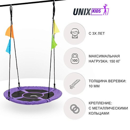 Подвесные качели UNIX kids Purple 100