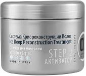 Маска Constant Delight Активатор с гранулами мочевины 300 г