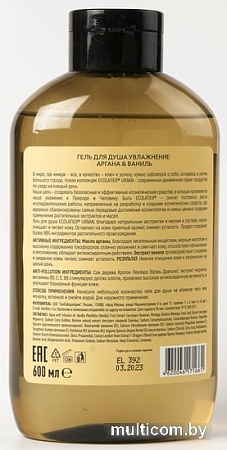 Косметика по уходу за телом Ecolatier Гель для душа Urban увлажнение аргана и ваниль 600 мл