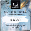 Набор масляной пастели Малевичъ 810035 (6 шт, белый)