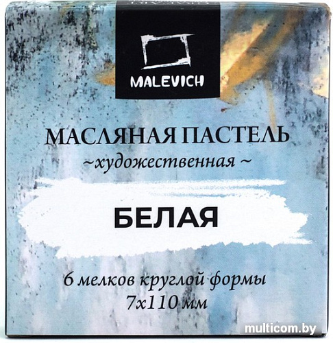 Набор масляной пастели Малевичъ 810035 (6 шт, белый)