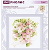 Набор для вышивания Риолис Свадебный букет № 1867