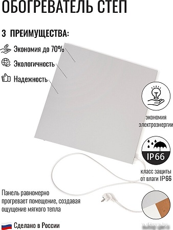 Инфракрасный обогреватель СофтТерм СТЕП-100/0.5х0.5