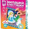 Набор для создания поделок/игрушек Фантазер Милашки Блестяшки Снегурочка 257085