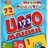 Развивающая игра Умные игры Уномания. Синий трактор 4680013713683