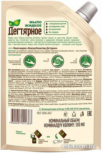 Косметика по уходу за телом Невская косметика Дегтярное 500 мл