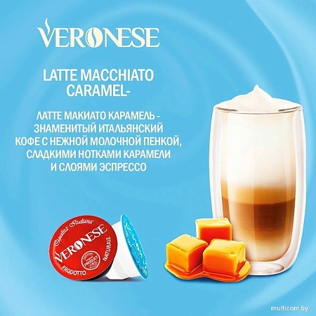 Кофе в капсулах Veronese Латте Макиато Карамель 10 шт