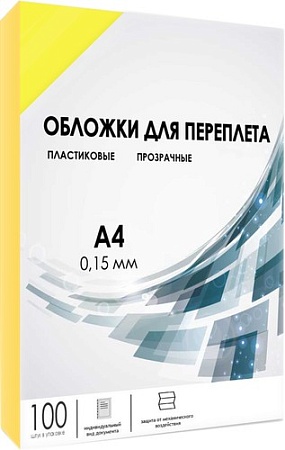 Пластиковая обложка для переплета Гелеос PCA4-150Y A4 0.15 мм 100 шт (желтый)