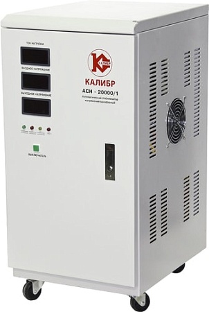 Стабилизатор напряжения Калибр АСН-20000/1