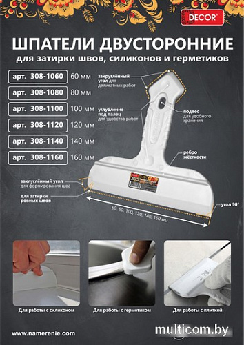 Шпатель Decor 308-1080.21 (5шт)