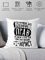 Декоративная подушка Print Style Девушке юристу 40x40plat231