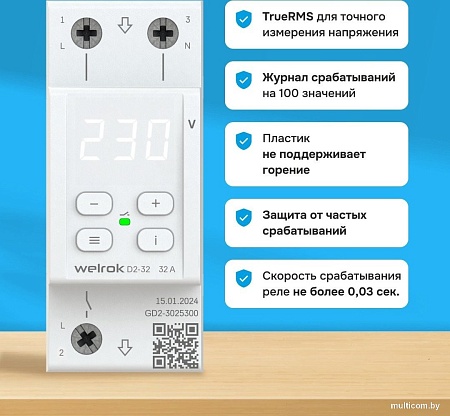 Реле напряжения Welrok D2-32