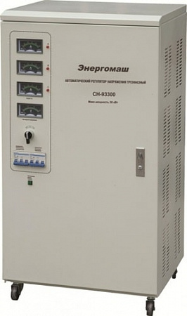 Стабилизатор напряжения Энергомаш СН-93300