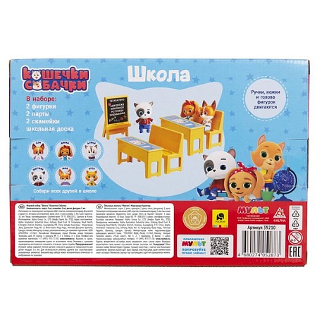 Аксессуары для кукольного домика Кошечки-Собачки Школа 39210