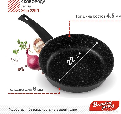 Великие Реки Жар-22КП