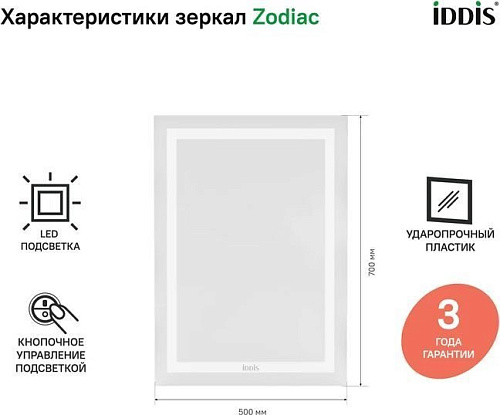 IDDIS Зеркало Zodiac ZOD5000i98