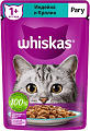 Пресервы Whiskas Рагу с индейкой и кроликом 75 г