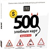 Настольная игра Cosmodrome Games 500 злобных карт. Версия 3.0 52060
