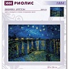 Набор для вышивания Риолис Звездная ночь над Роной № 1884
