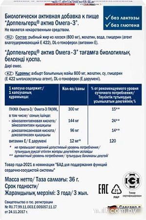 Doppelherz Актив Омега-3 (30капсул)