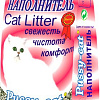 Наполнитель для туалета Pussy Cat древесный 4.5 л