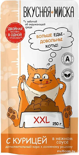 Вкусная миска С курицей в соусе (22x150г)