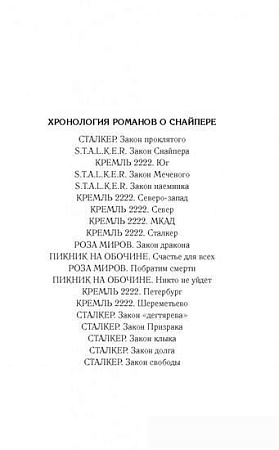 Книга издательства АСТ. S.T.A.L.K.E.R. Закон свободы (Силлов Д.О.)