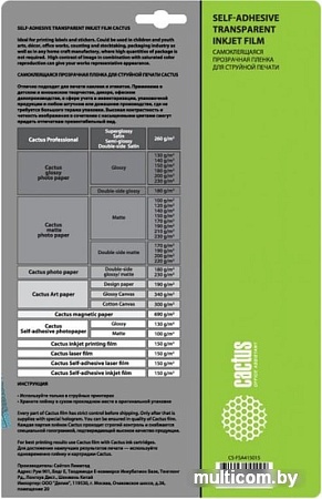Самоклеящаяся пленка CACTUS прозрачная A4 150 г/м2 15 листов CS-FSA415015