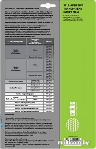Самоклеящаяся пленка CACTUS прозрачная A4 150 г/м2 15 листов CS-FSA415015