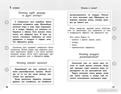 Эксмо. Справочник по окружающему миру. 1-4 классы (Иванова М.)
