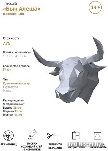 PaperCraft PAPERRAZ Бык Алеша PP-1BUL-SLV (серебристый)