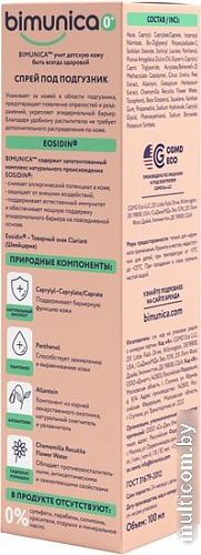 Спрей под подгузник Bimunica гипоаллергенный 100 мл